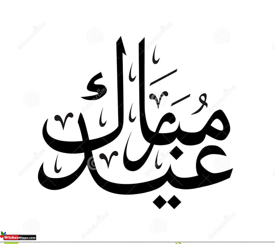 Eid Mubarak Wishes for Brother in arabic Archives WishesHippo